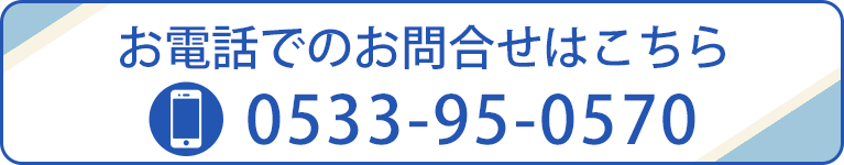 お電話でのお問合せはこちら